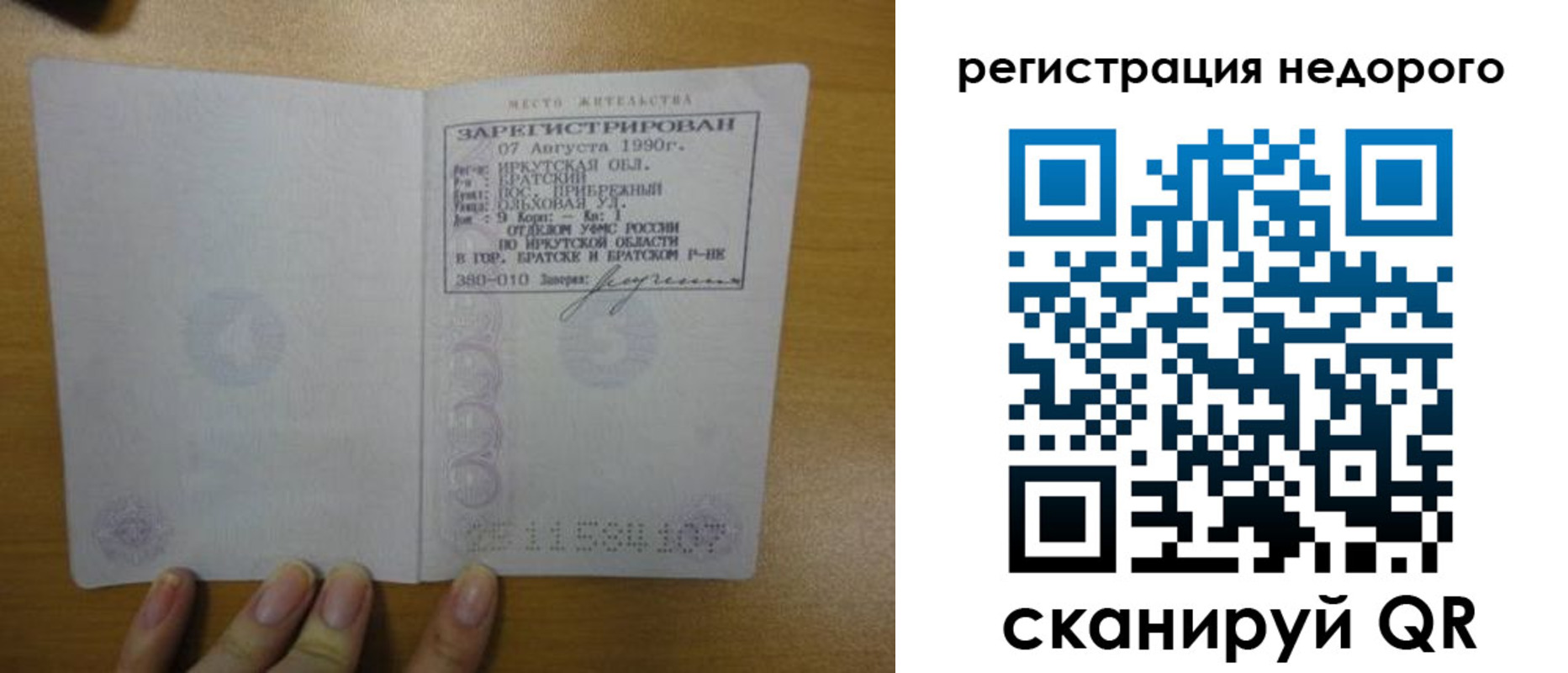 временная регистрация законно в Мелеузе