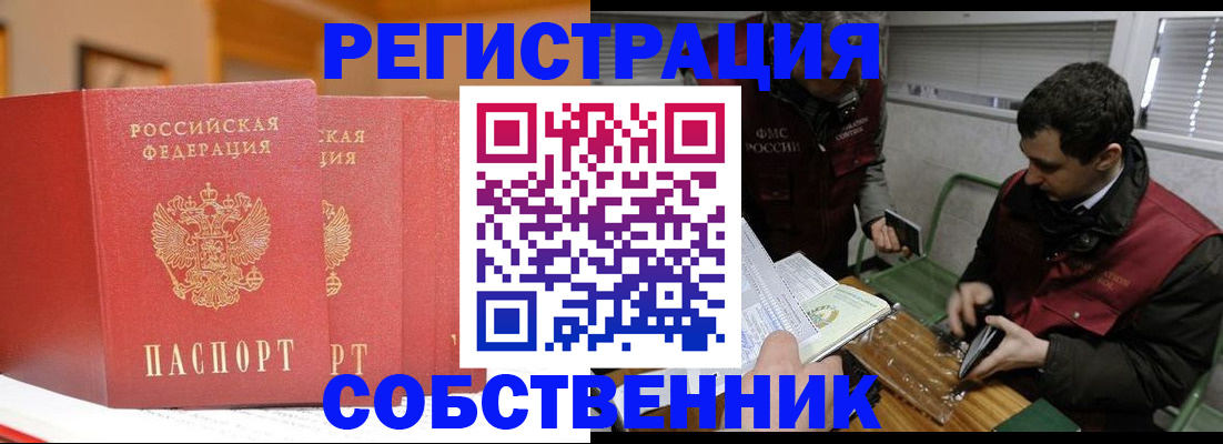 прописка для военкомата в Мелеузе