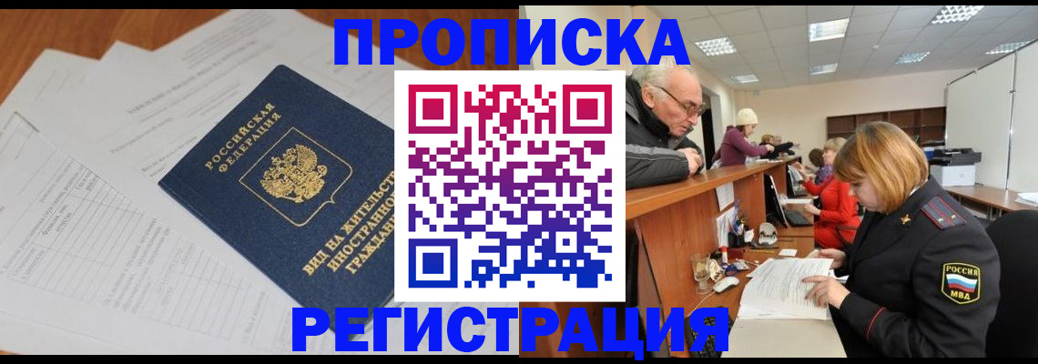 прописка иностранных граждан в Мелеузе