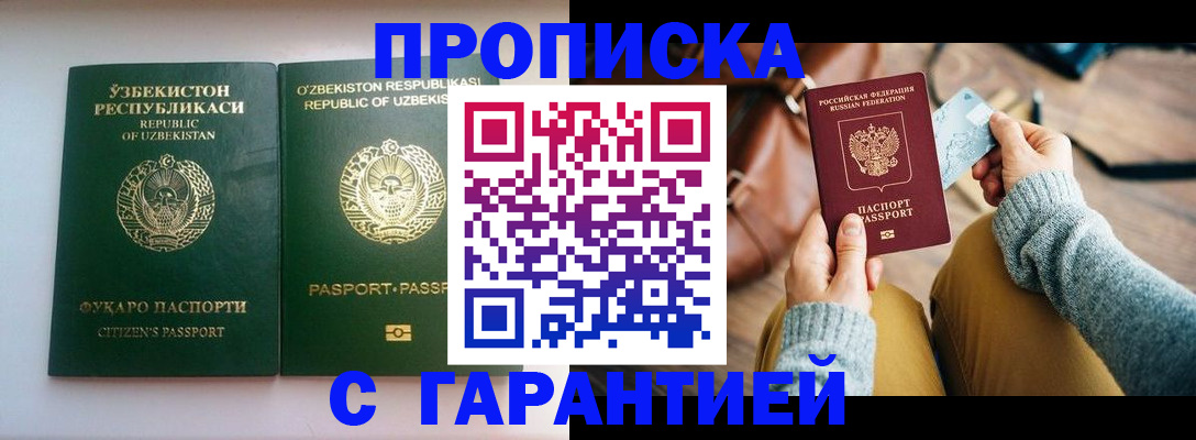 прописка от собственника в Мелеузе