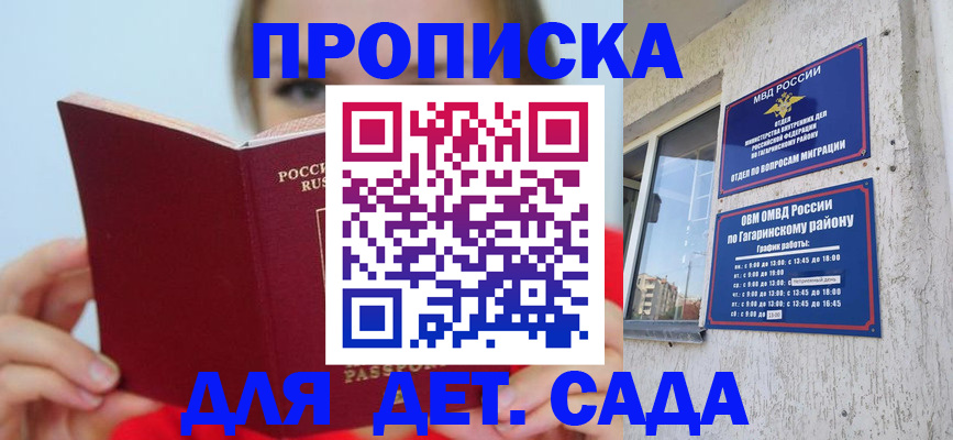регистрация для дет. сада в Мелеузе